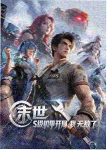 山海拾遗录国漫条目封面